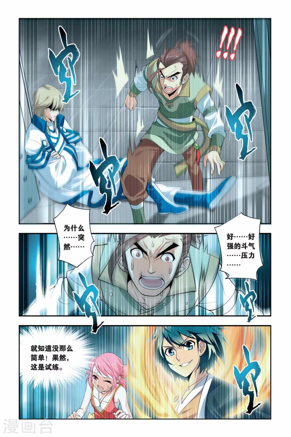第55话 迦南学院（上）6