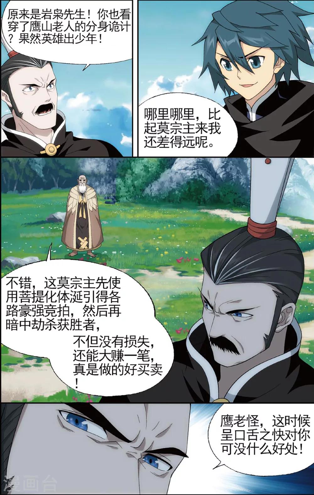 第593话 围剿鹰山（中）7