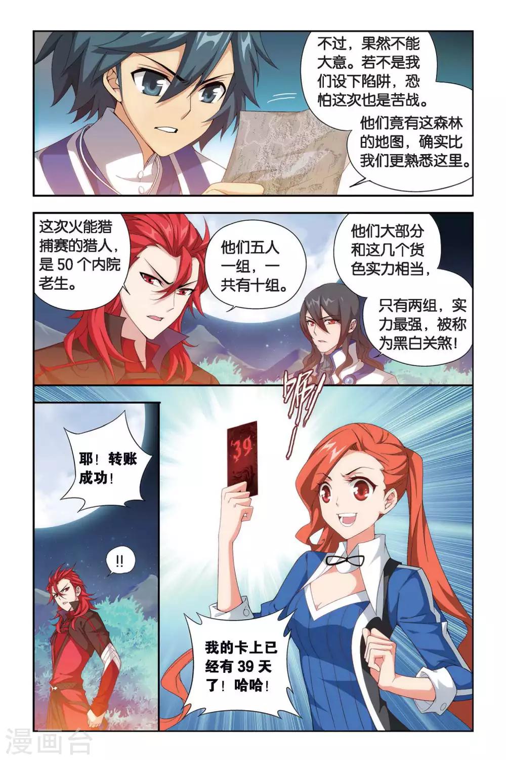 第344话 火能捕猎赛2（中）4