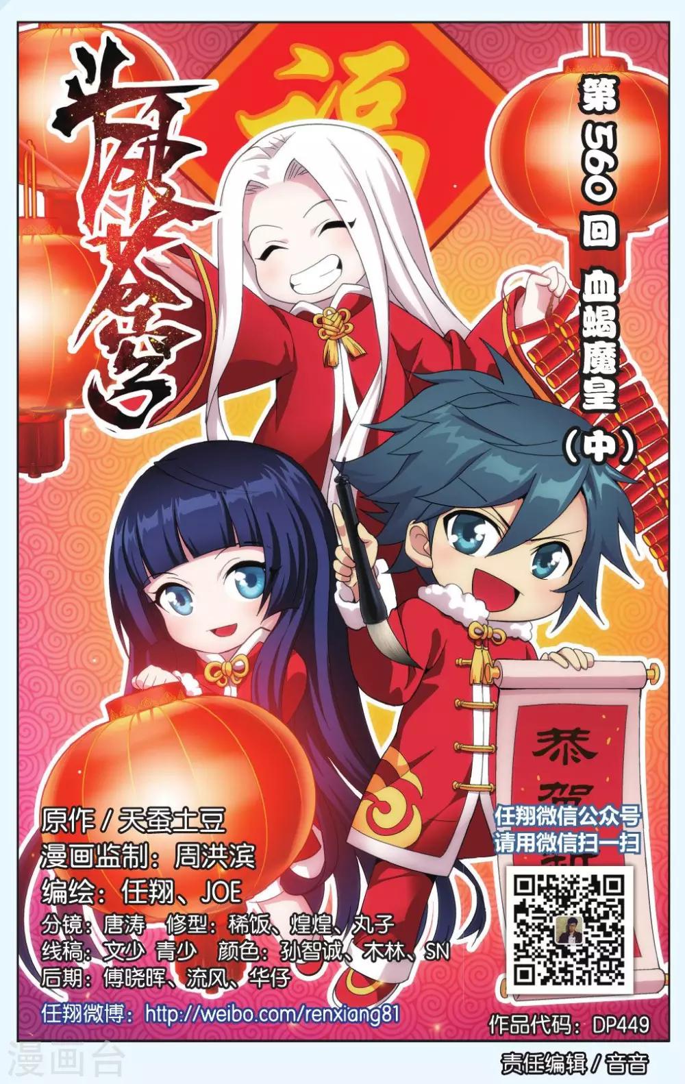 第560话 血蝎魔皇（中）0