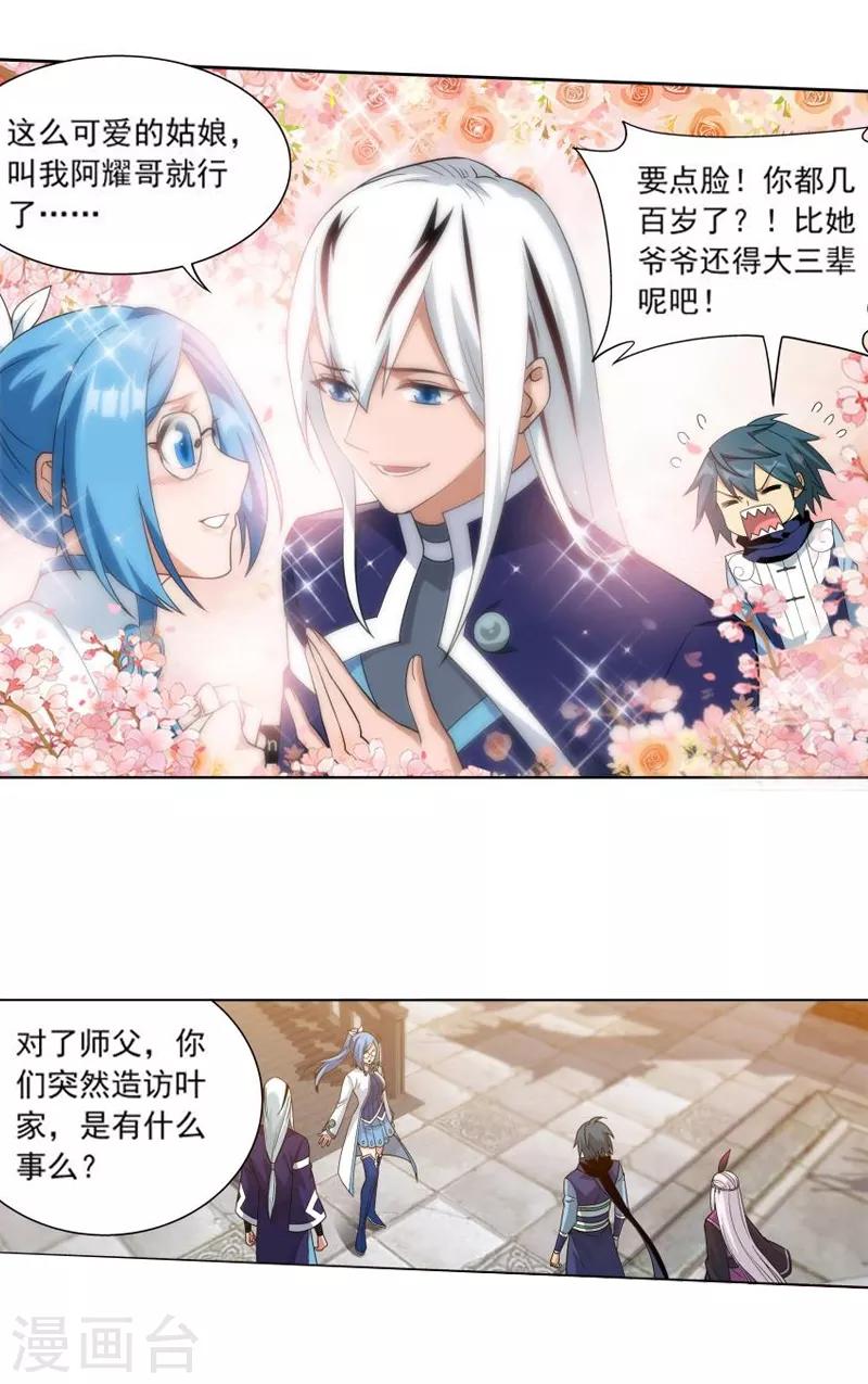 第764话 阳火古坛（中）3