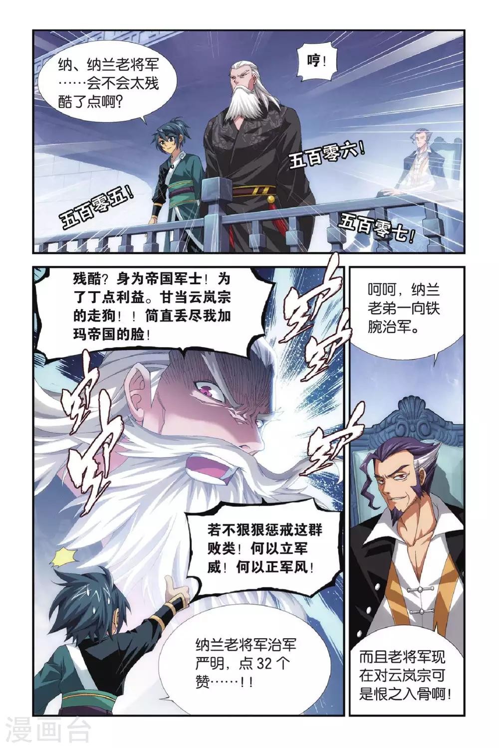 第289话 再见，加玛帝国（上）2