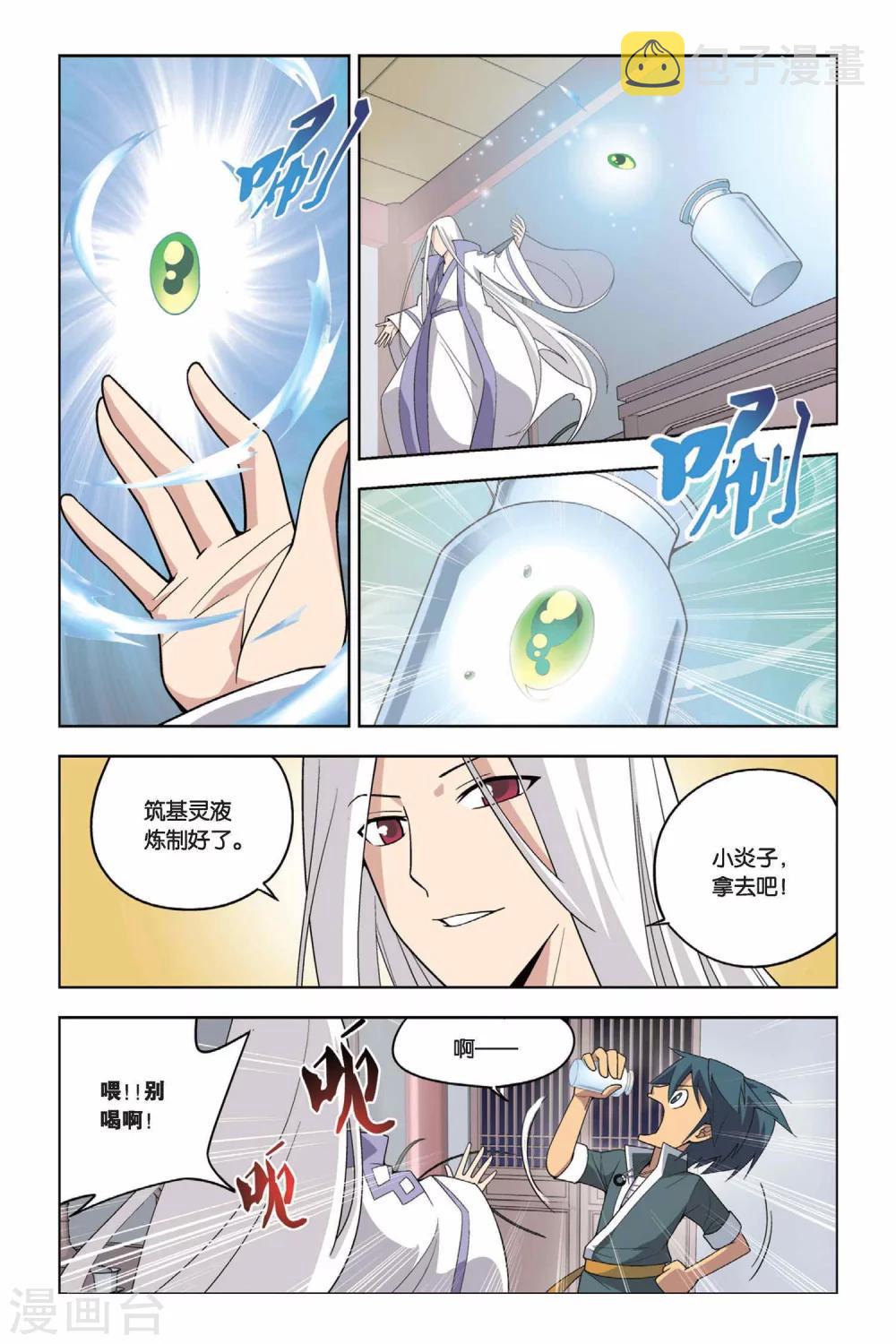 第16话 筑基灵液（上）8