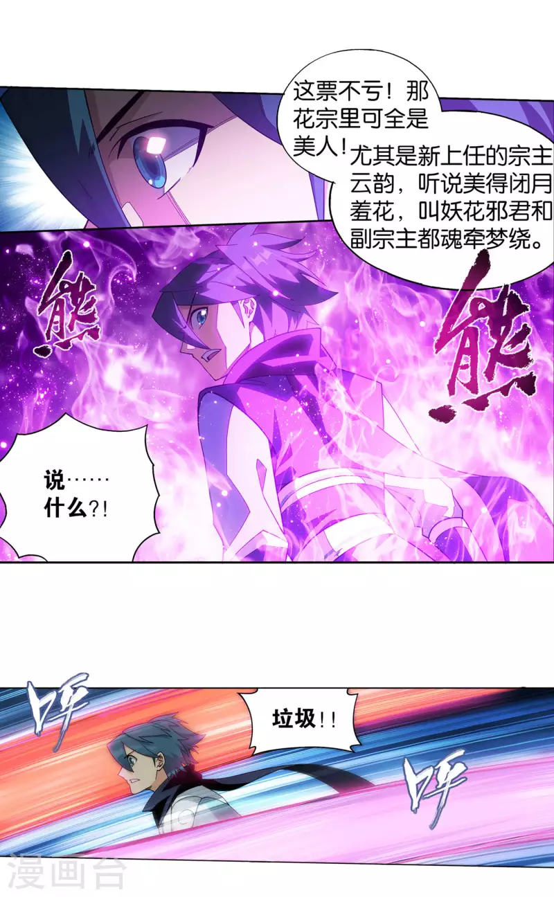 第923话 天异宗的陷阱19
