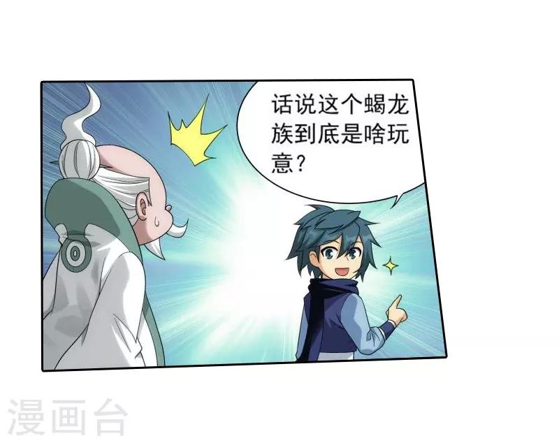 第756话 炼蝎花（下）2