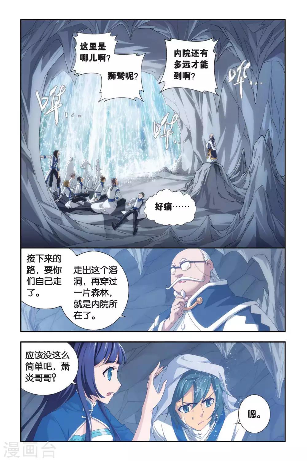 第342话 火能捕猎赛1（下）2