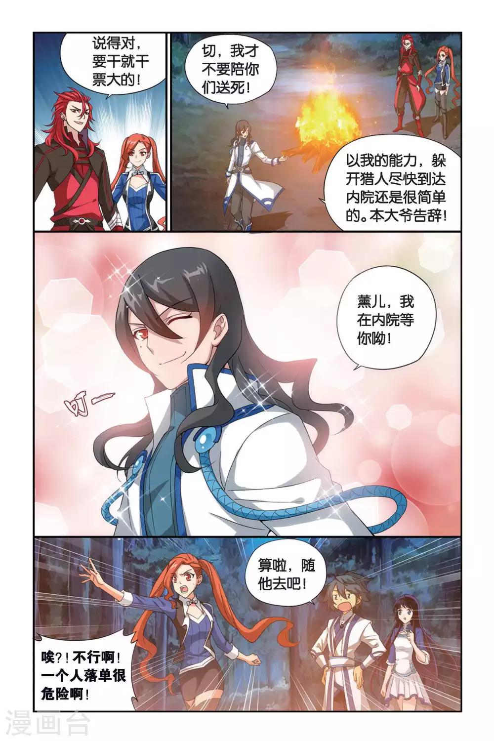 第345话 火能捕猎赛2（下）3