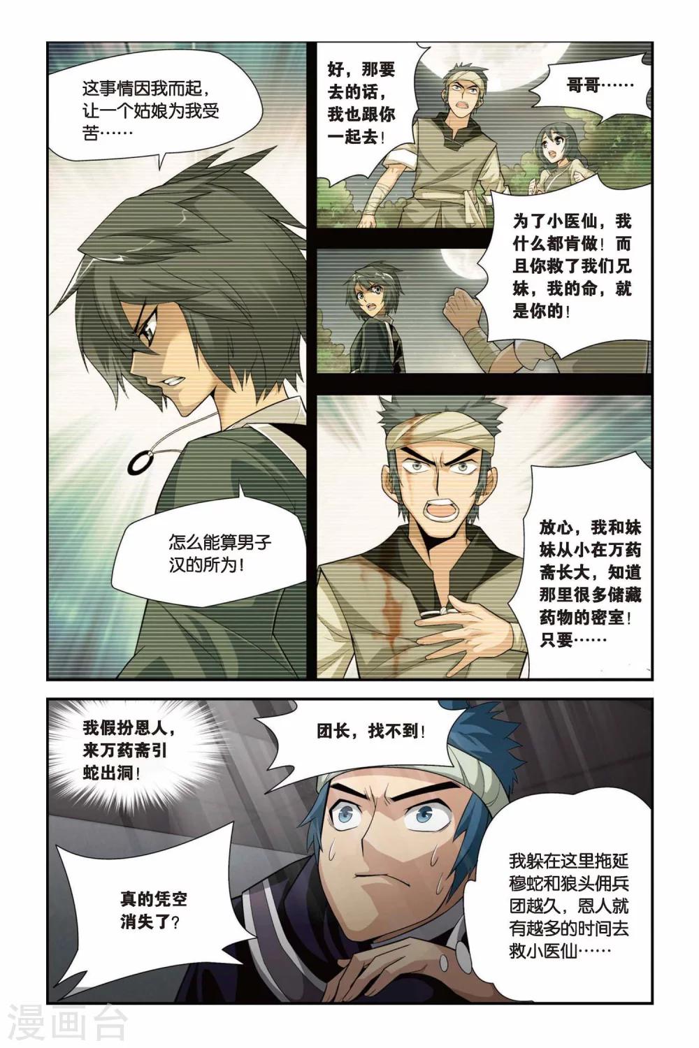 第93话 救援小医仙（下）4