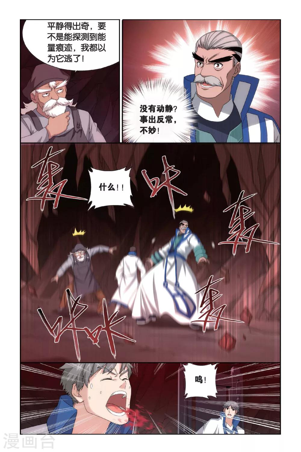 第456话 异火暴动（下）5
