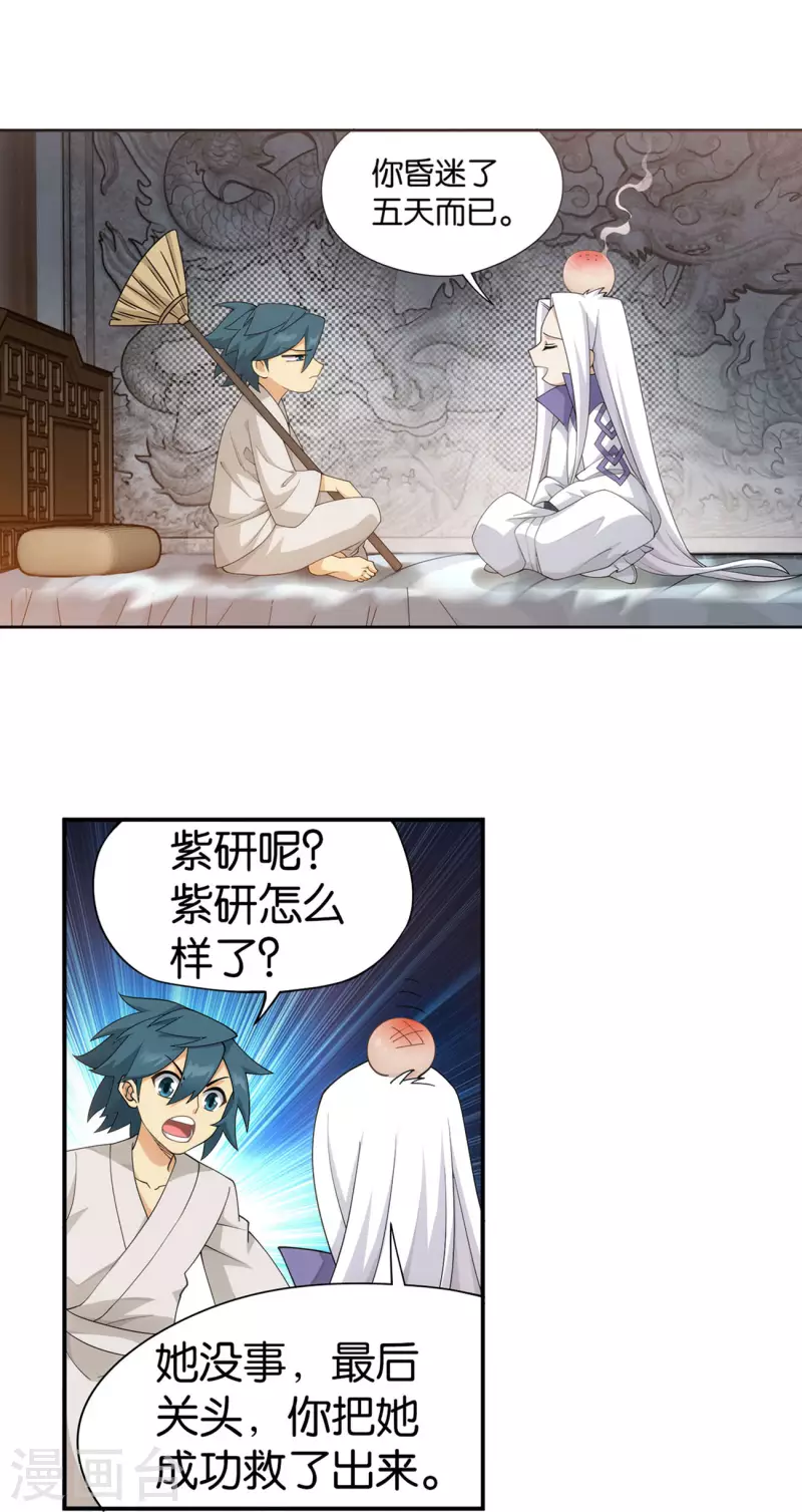 第891话 虚空雷池6