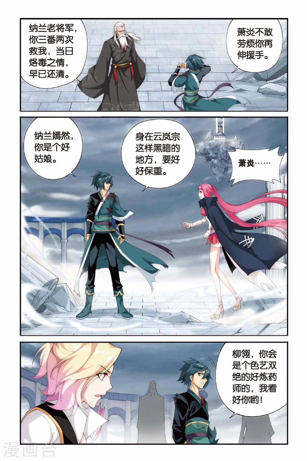 第234话 云棱（下）4