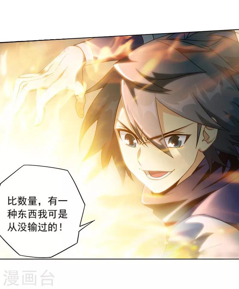 第772话 异火焚天（上）7