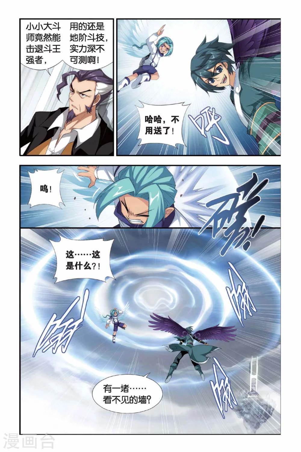 第237话 云烟覆日阵（下）1