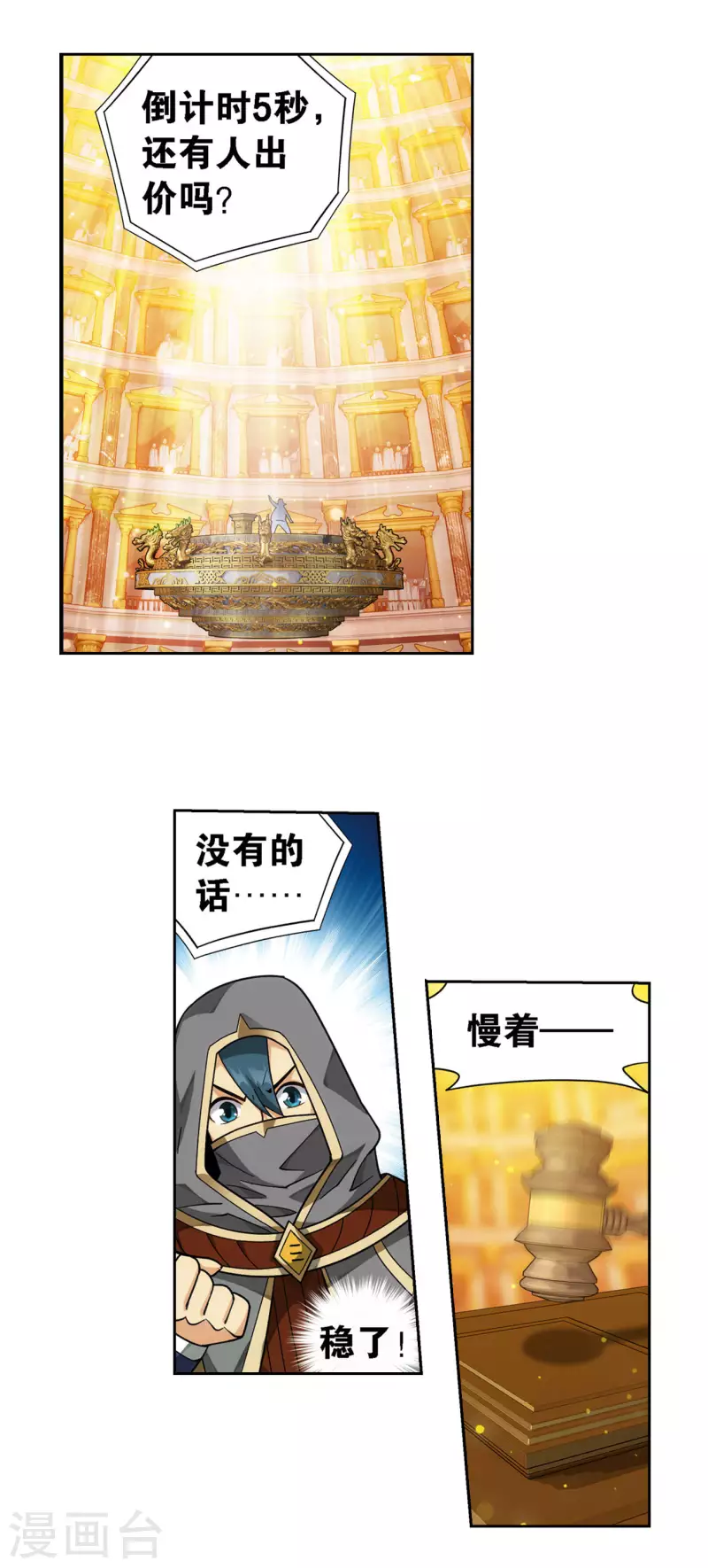 第920话 空间交易会21