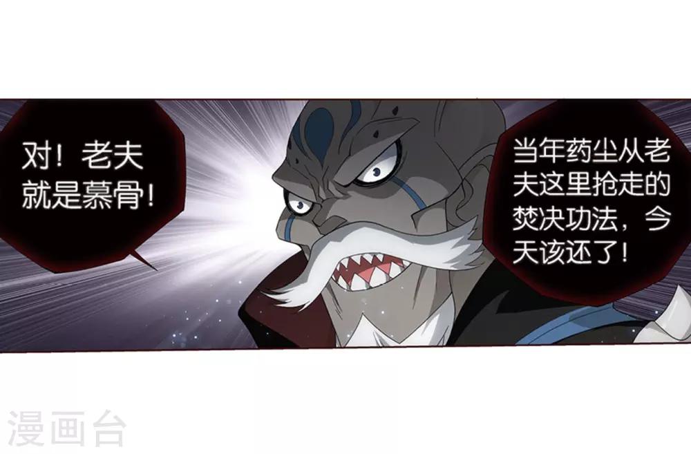 第799话 慕骨（上）3
