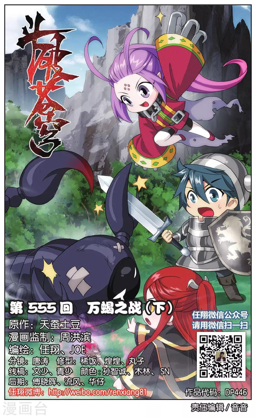 第555话 万蝎之战（下）0