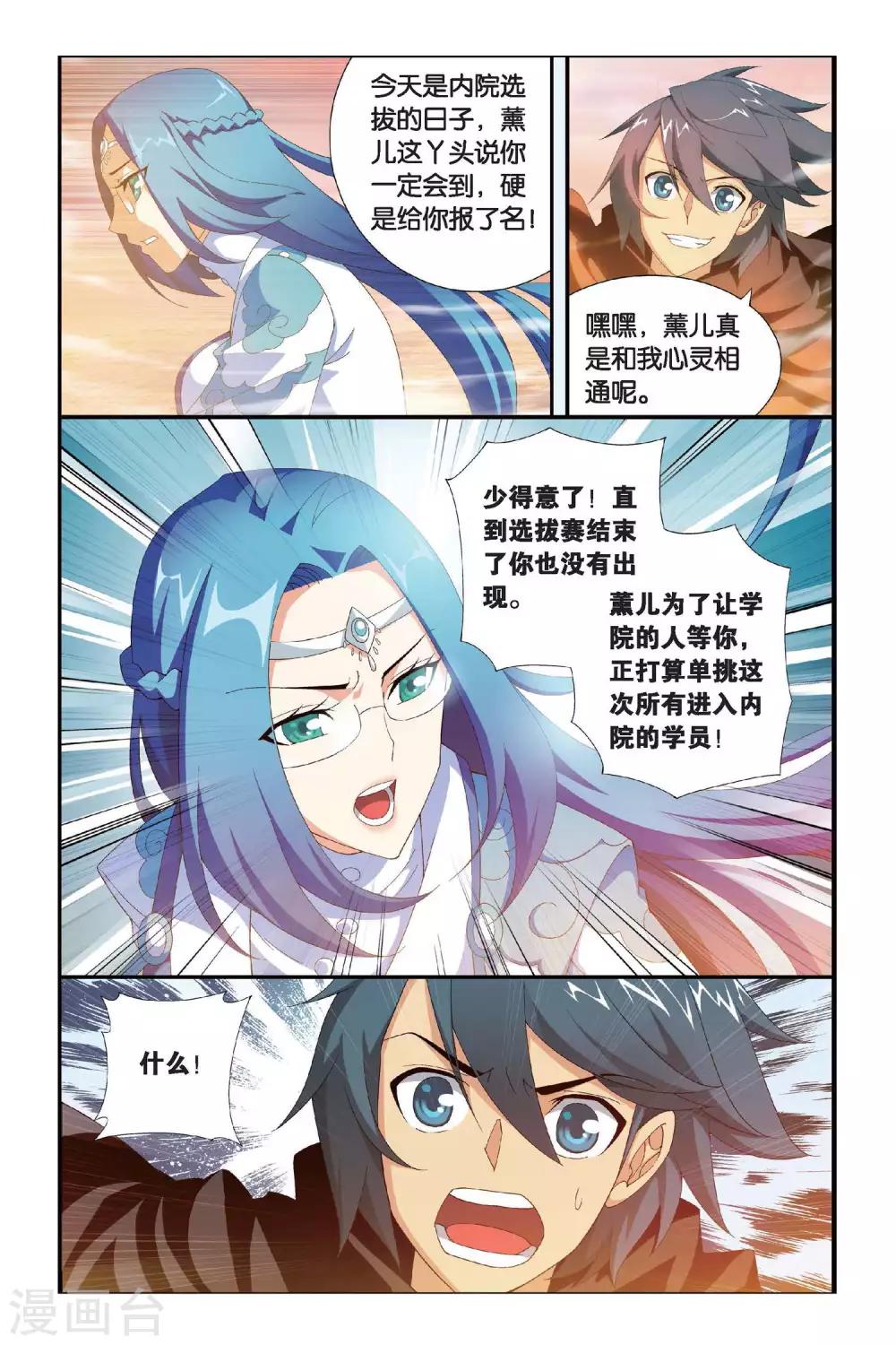 第312话 学院进发（下）6