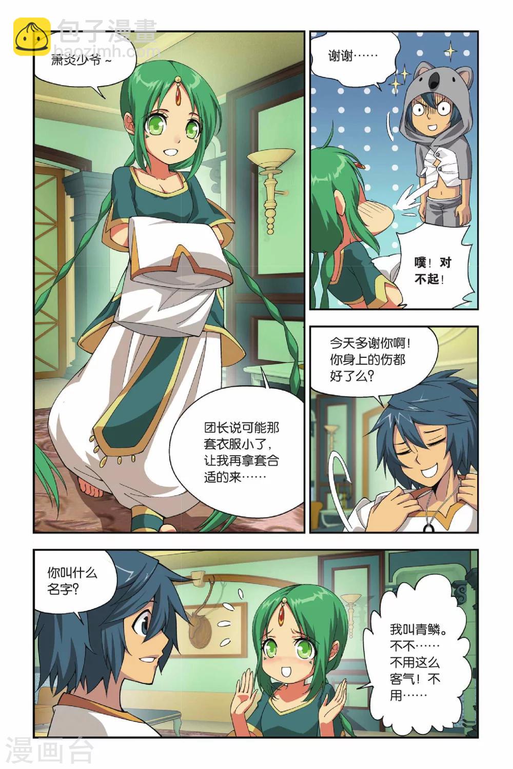 第122话 青鳞（中）6