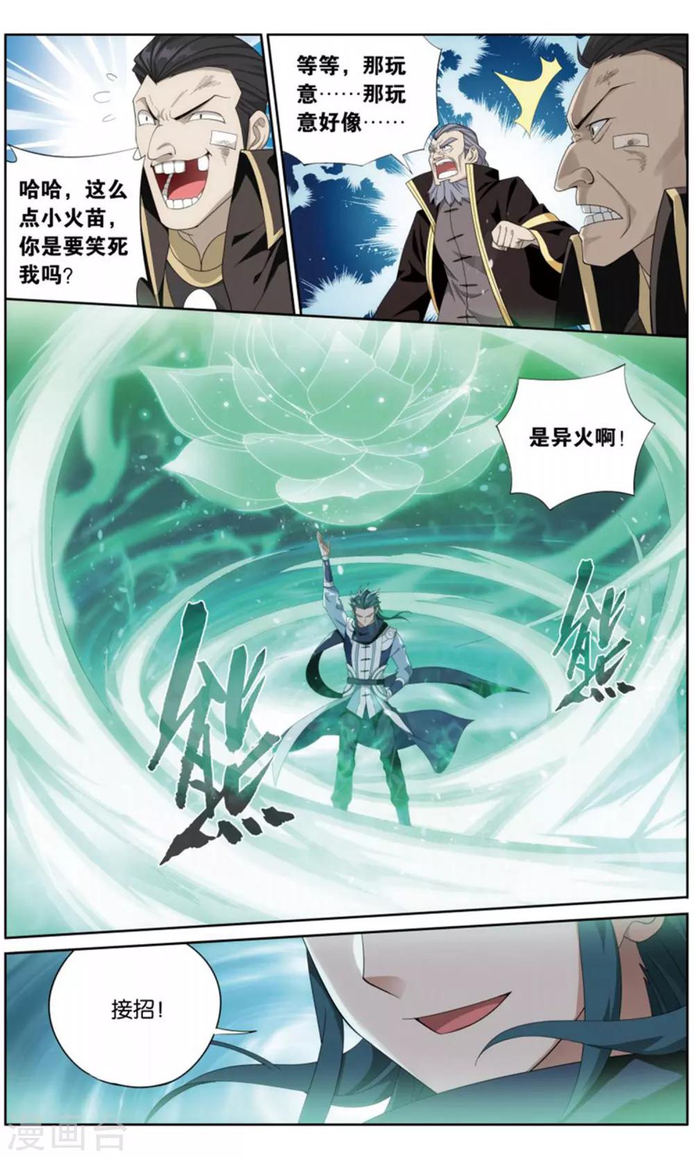 第732话 焚炎谷（下）6