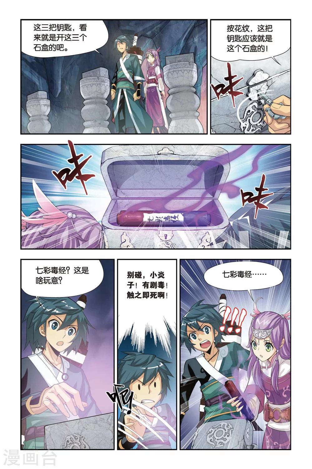 第69话 石箱密宝（下）1