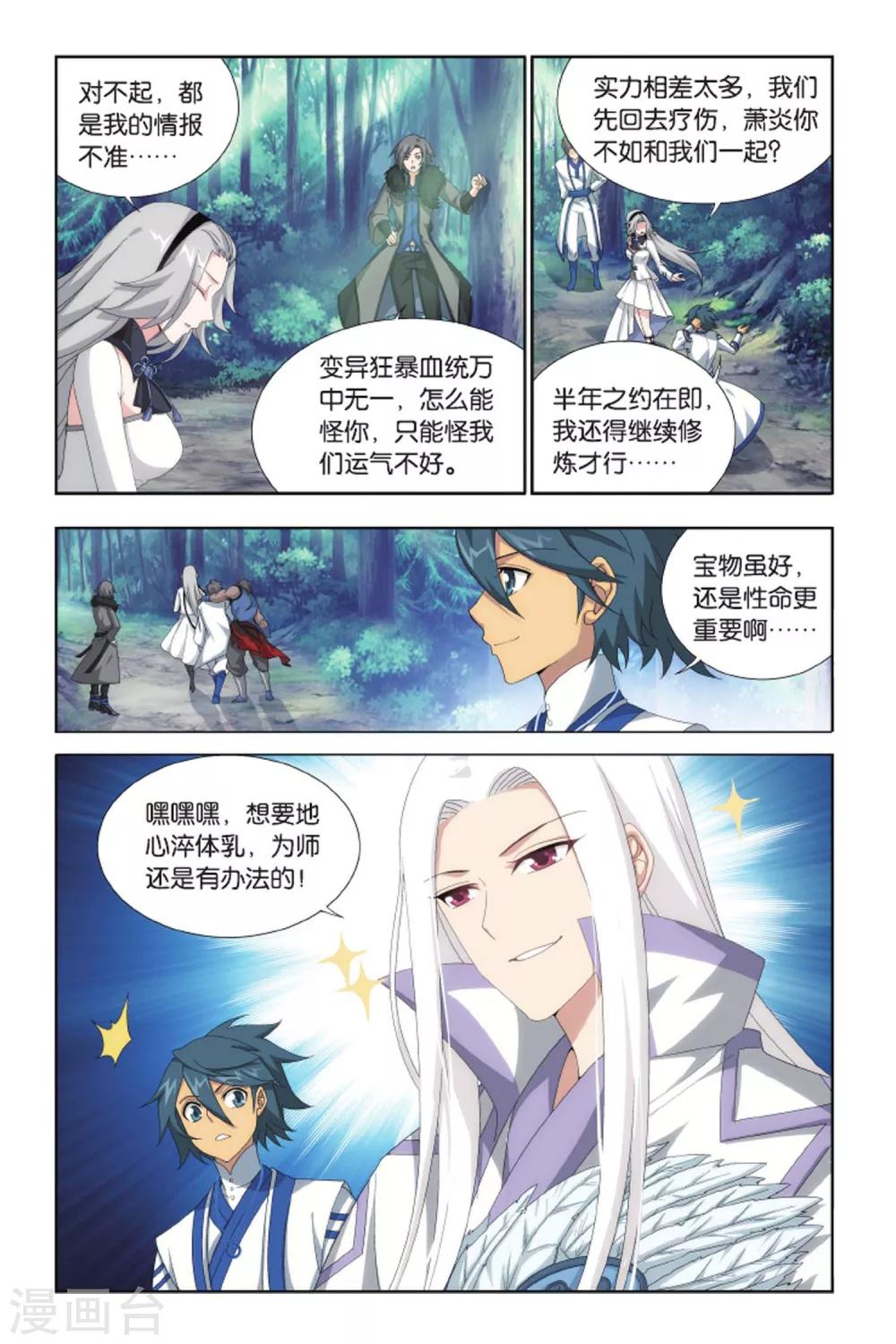 第409话 巨蟒战天猿（上）6