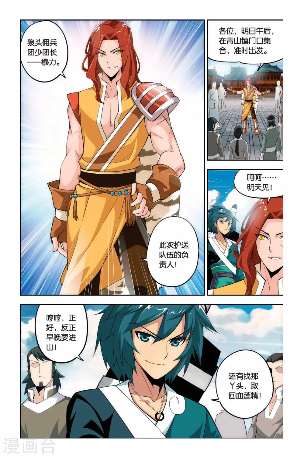 第63话 雪莲精（下）1