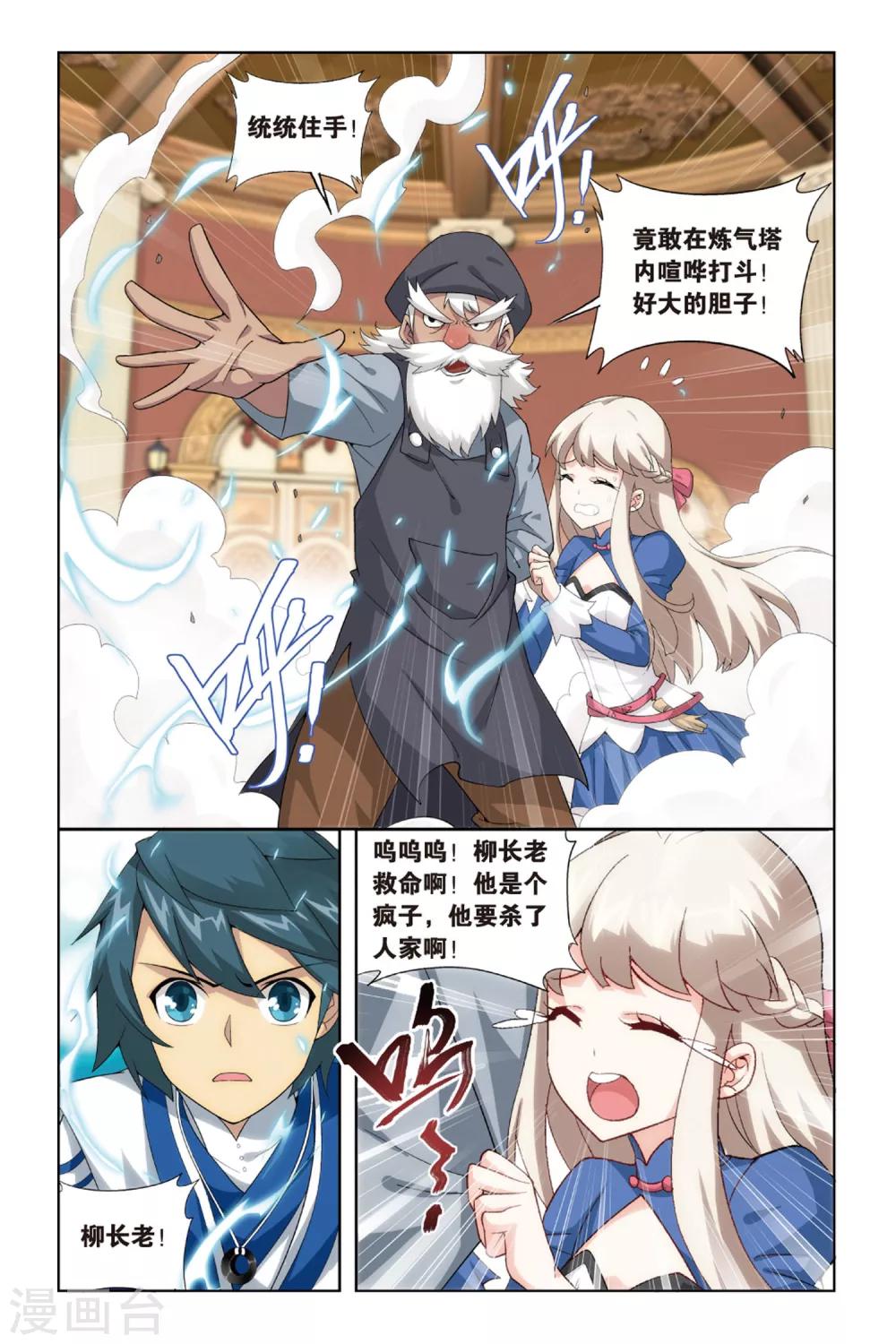 第382话 八星晋级（上）3