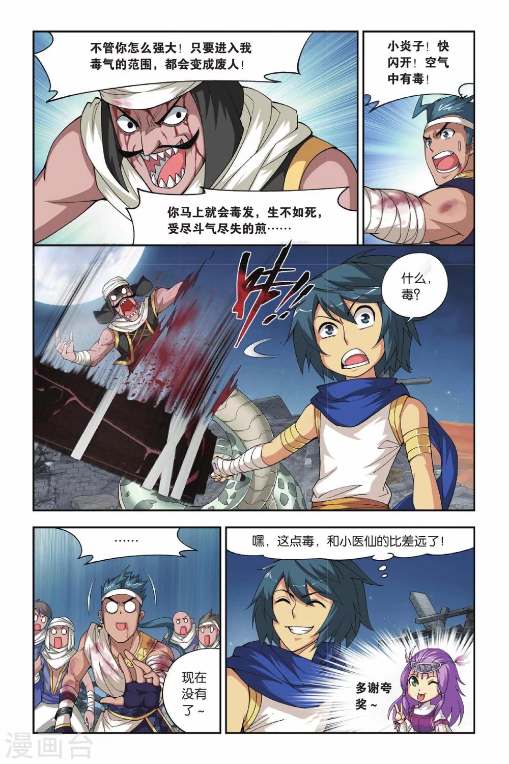 第122话 青鳞（中）1