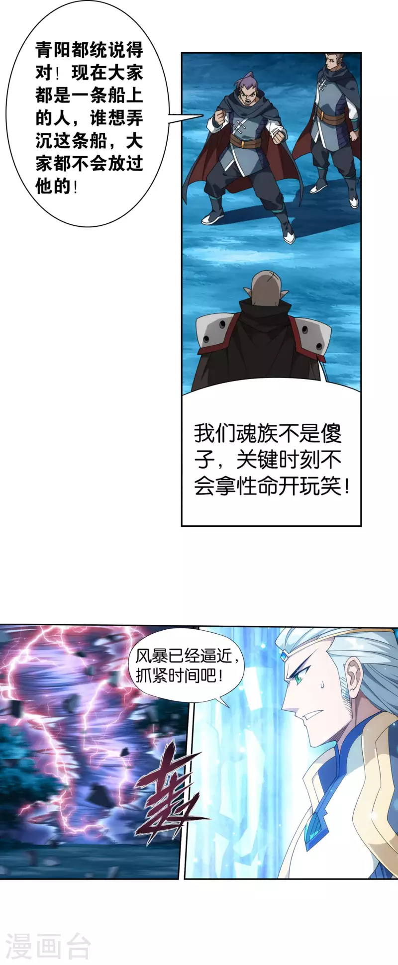 第903话 天墓飓风24