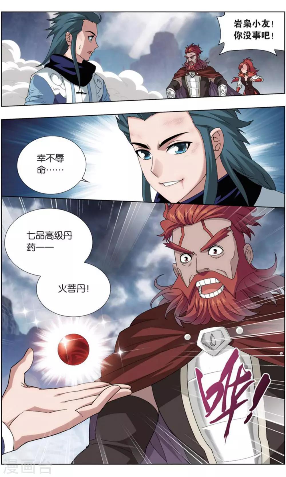 第737话 火菩丹（中）4