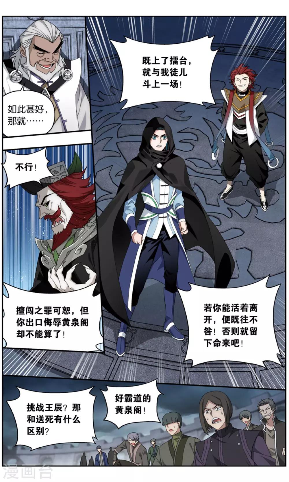 第713话 黄泉决（中）4