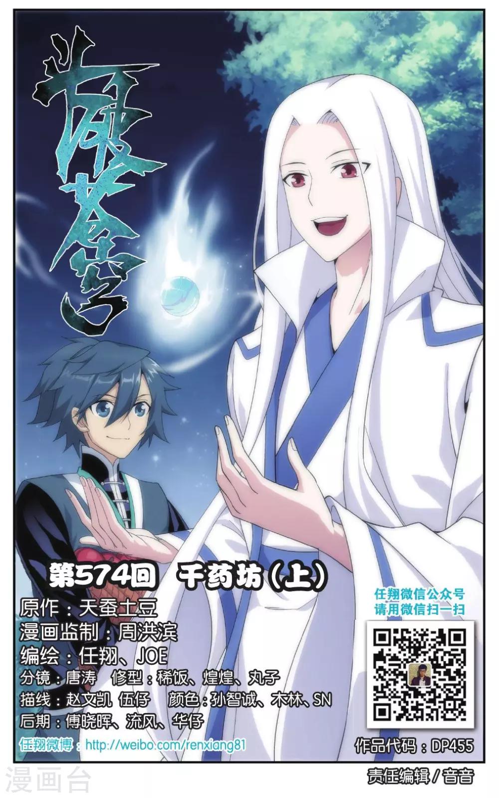 第574话 千药坊（上）0