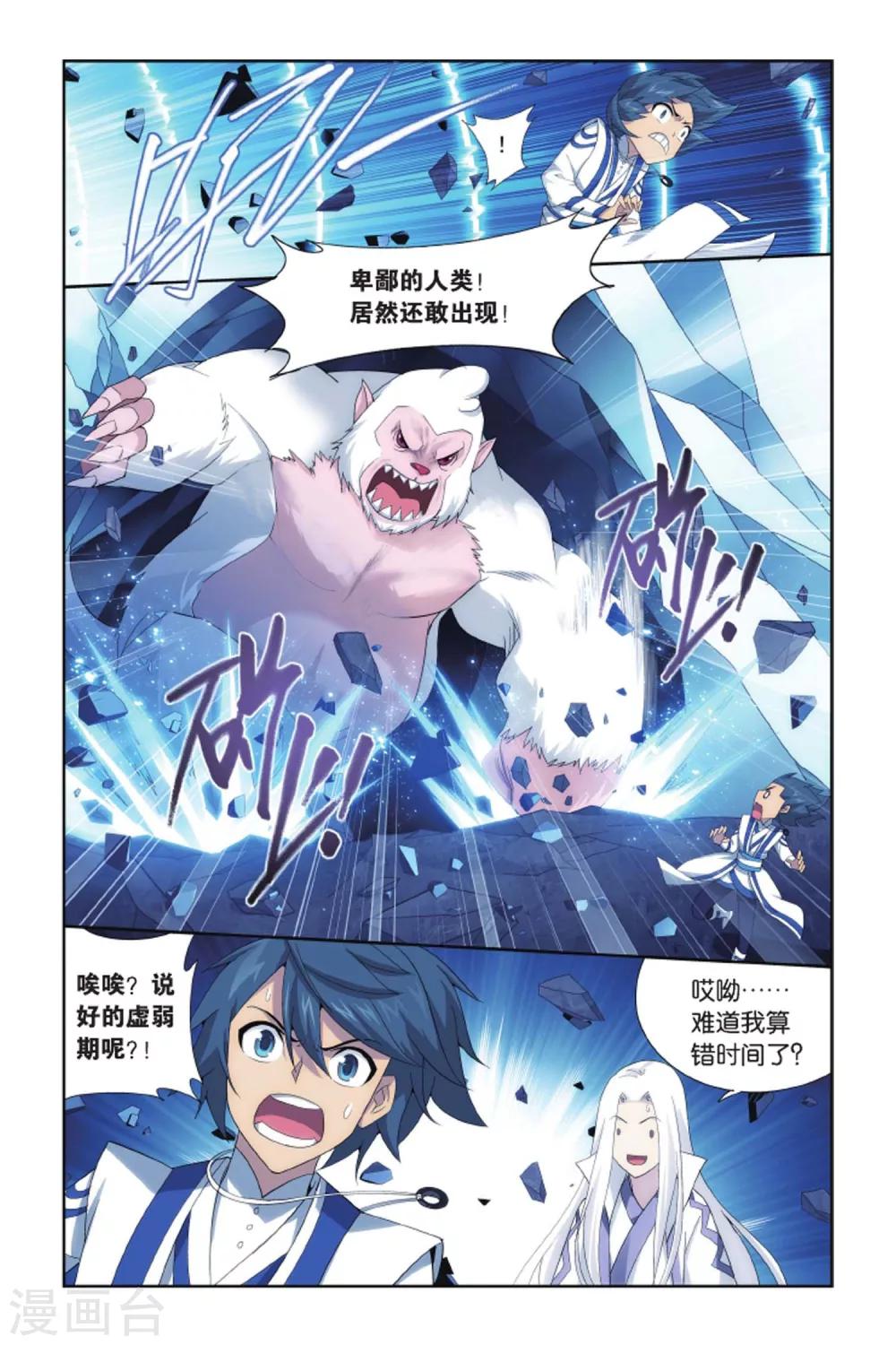 第410话 巨蟒战天猿（中）2