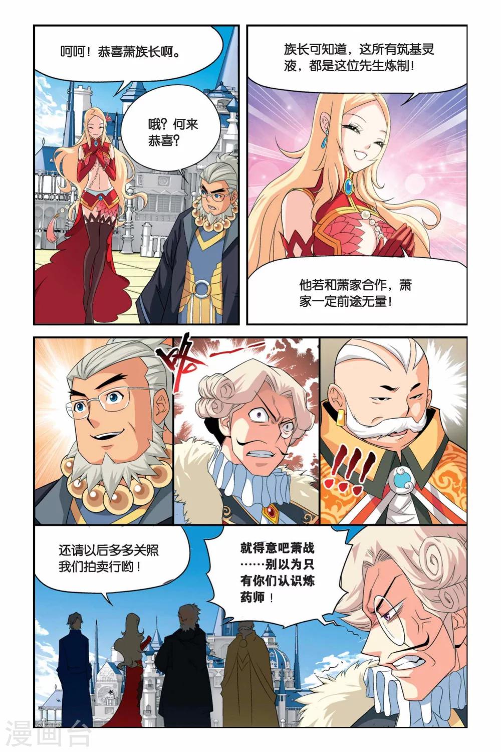 第39话 财材到手（下）4