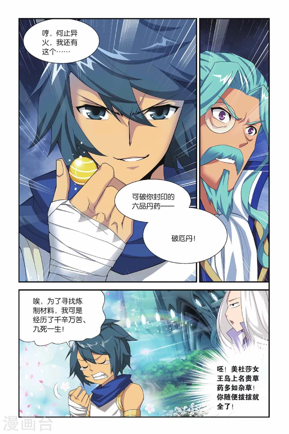 第153话 破厄解封（下）2