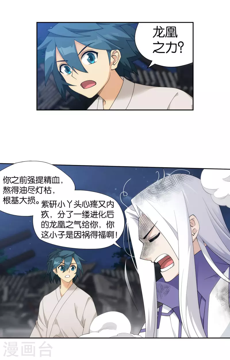第891话 虚空雷池13