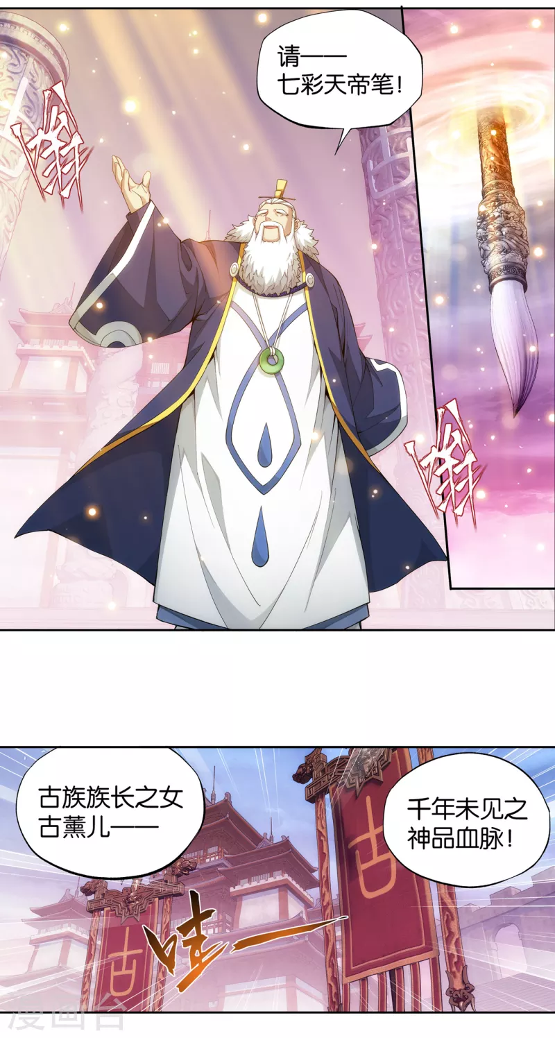 第900话 神品血脉1