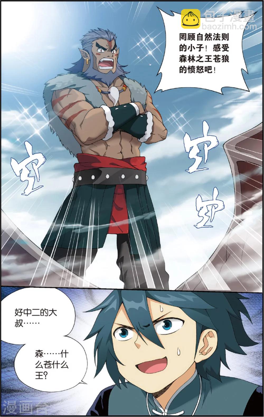 第691话 森林之王（上）1