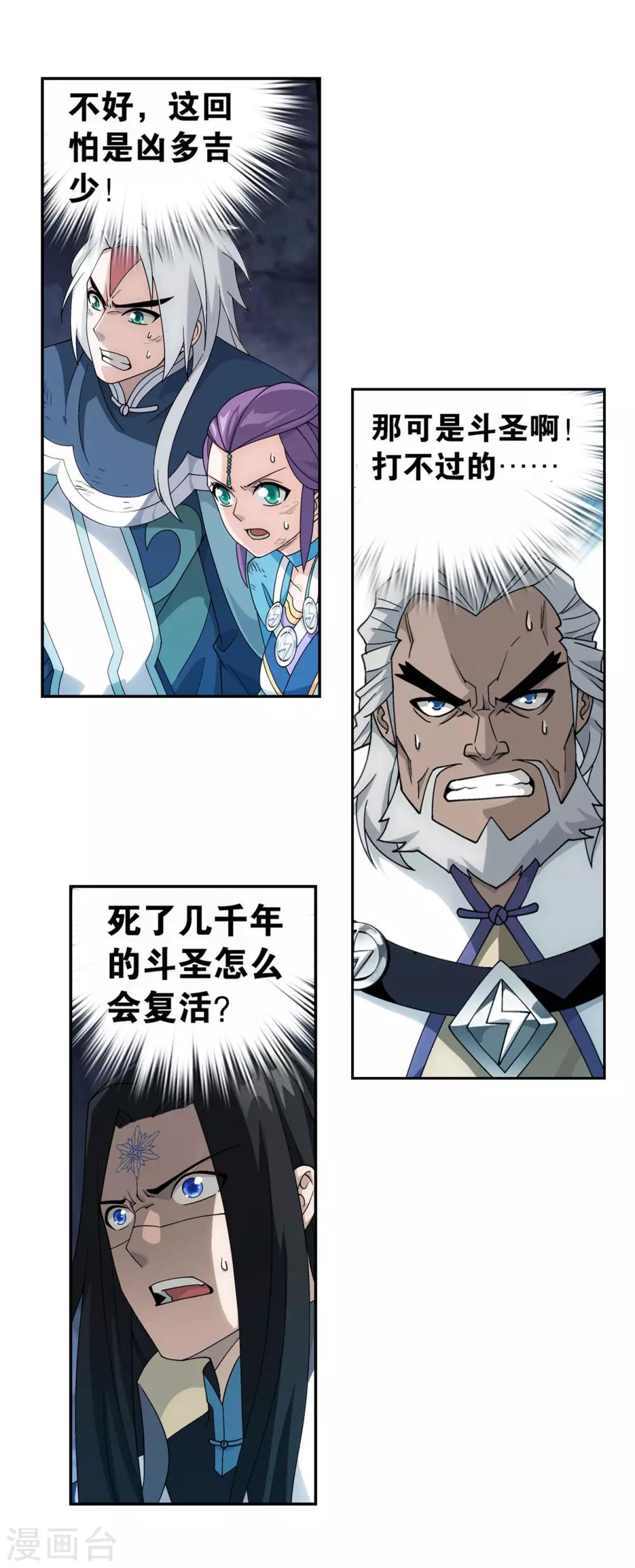 第873话 斗圣复活15