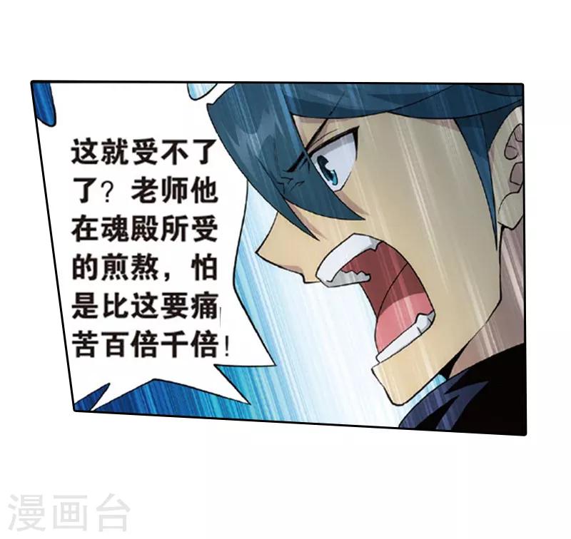 第775话 魂殿的救兵（上）22