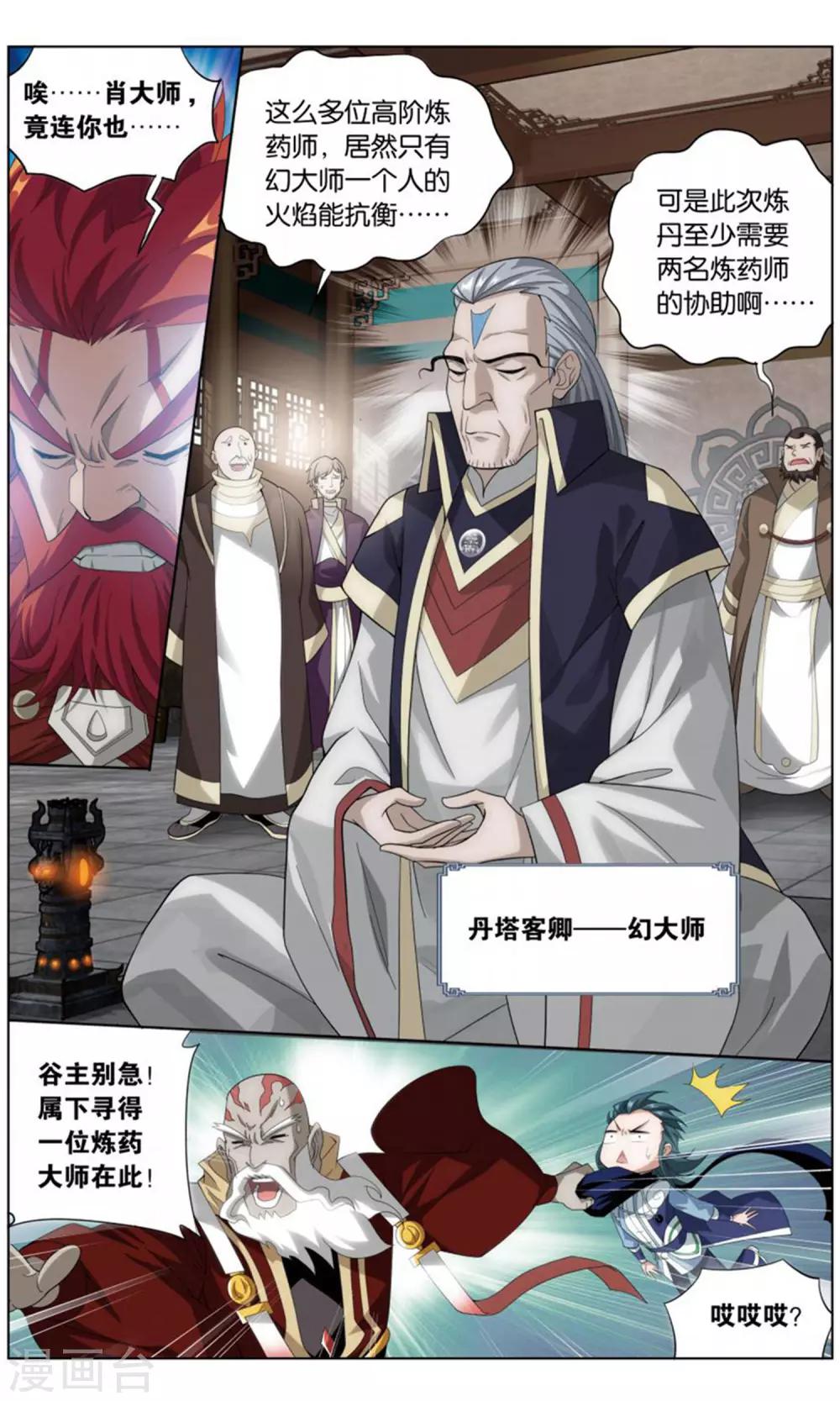 第732话 焚炎谷（下）3