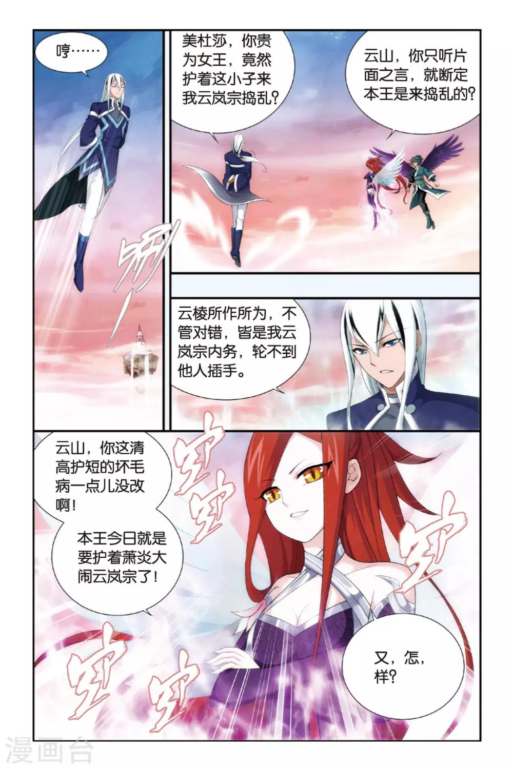 第261话 再赴云岚宗（下）2