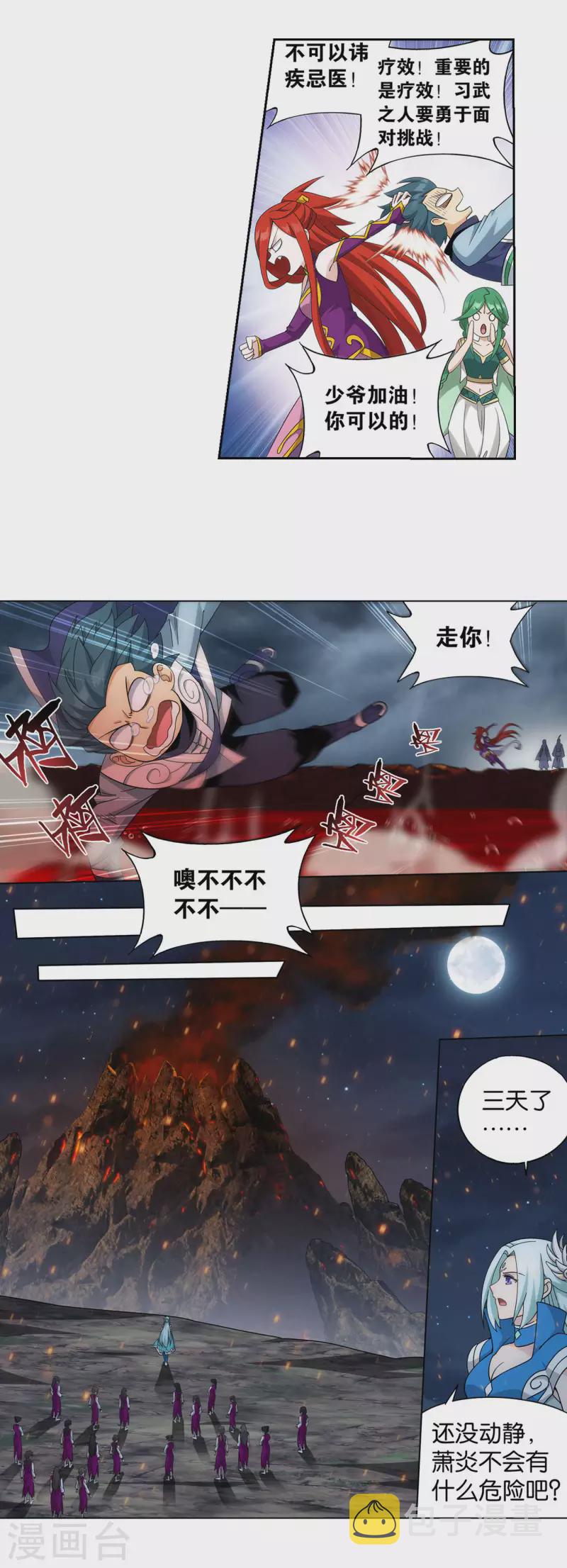 第925话 天魔巨像3
