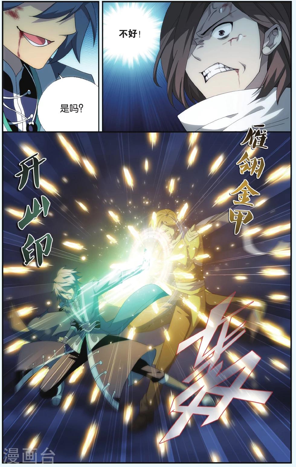 第534话 落天（下）3
