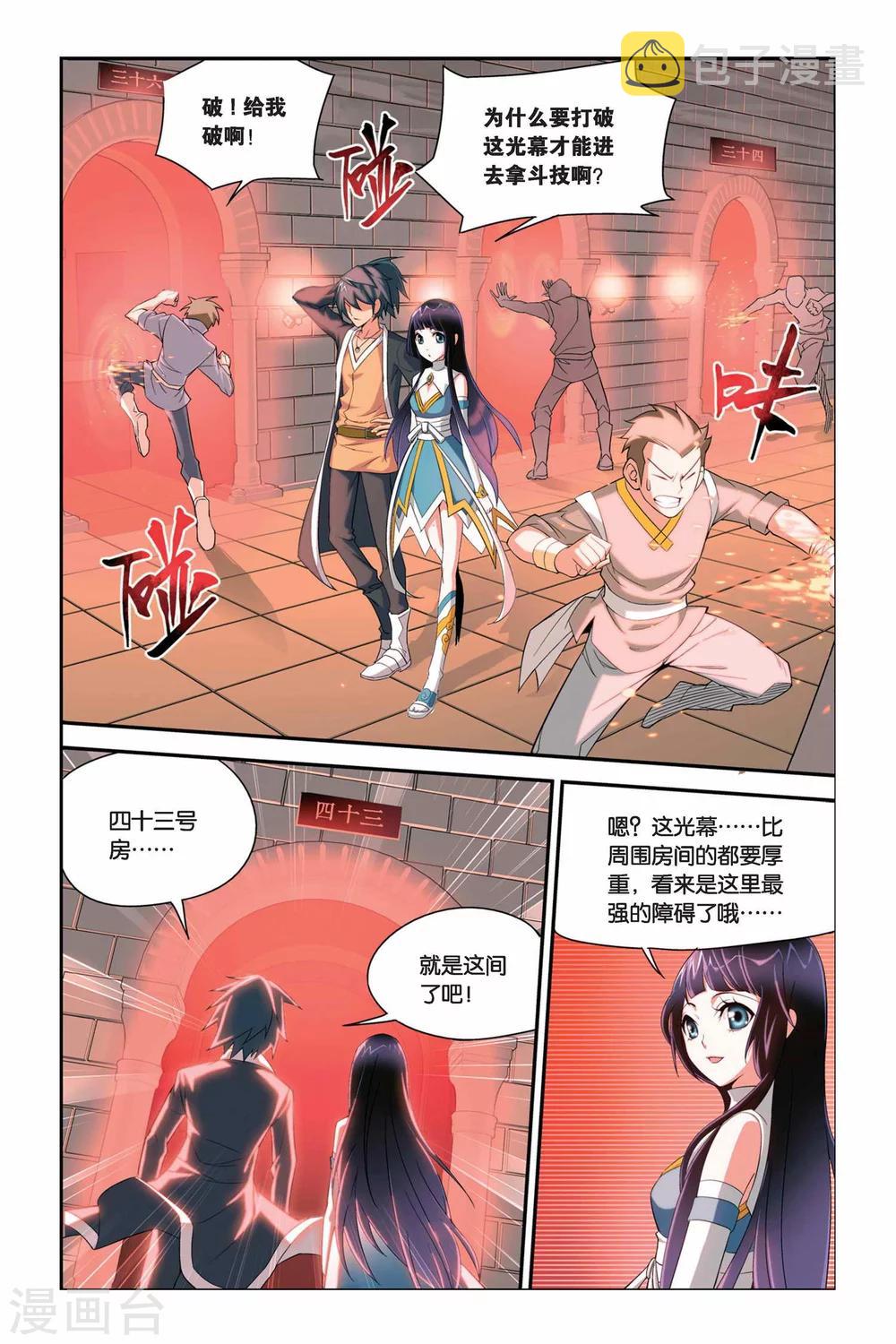第35话 斗气阁（中）1