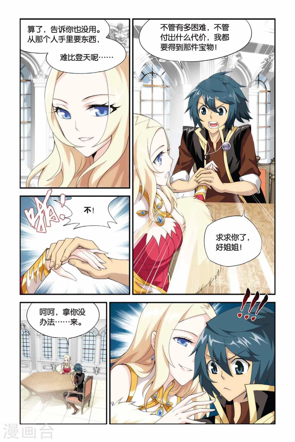 第186话 米特尔·腾山（下）1