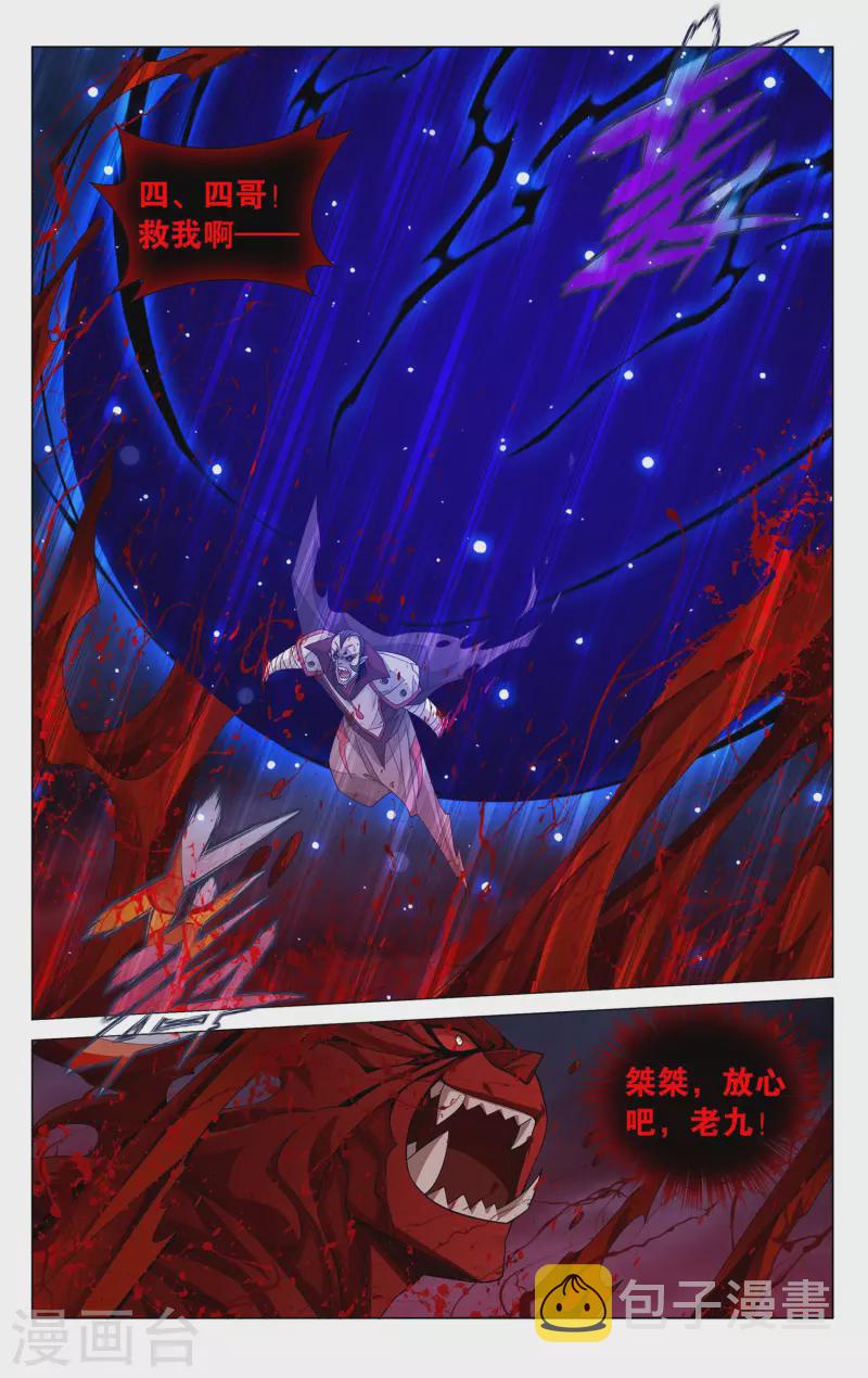 第916话 血河天尊1