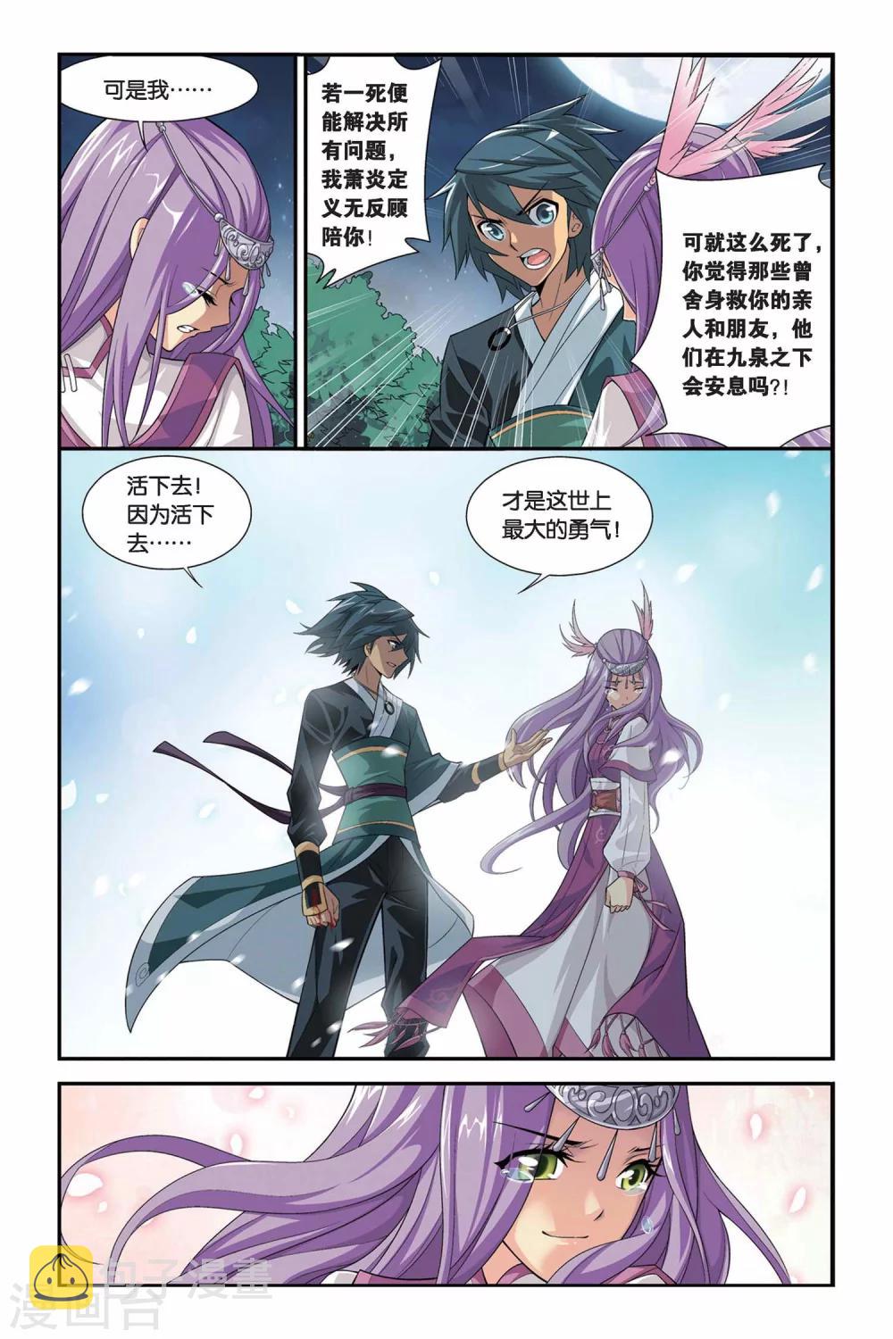 第101话 厄难毒体（中）6