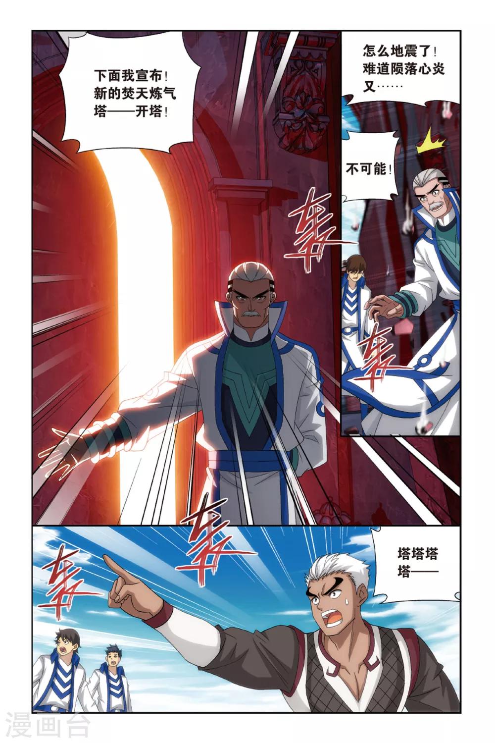 第470话 地心（中）2