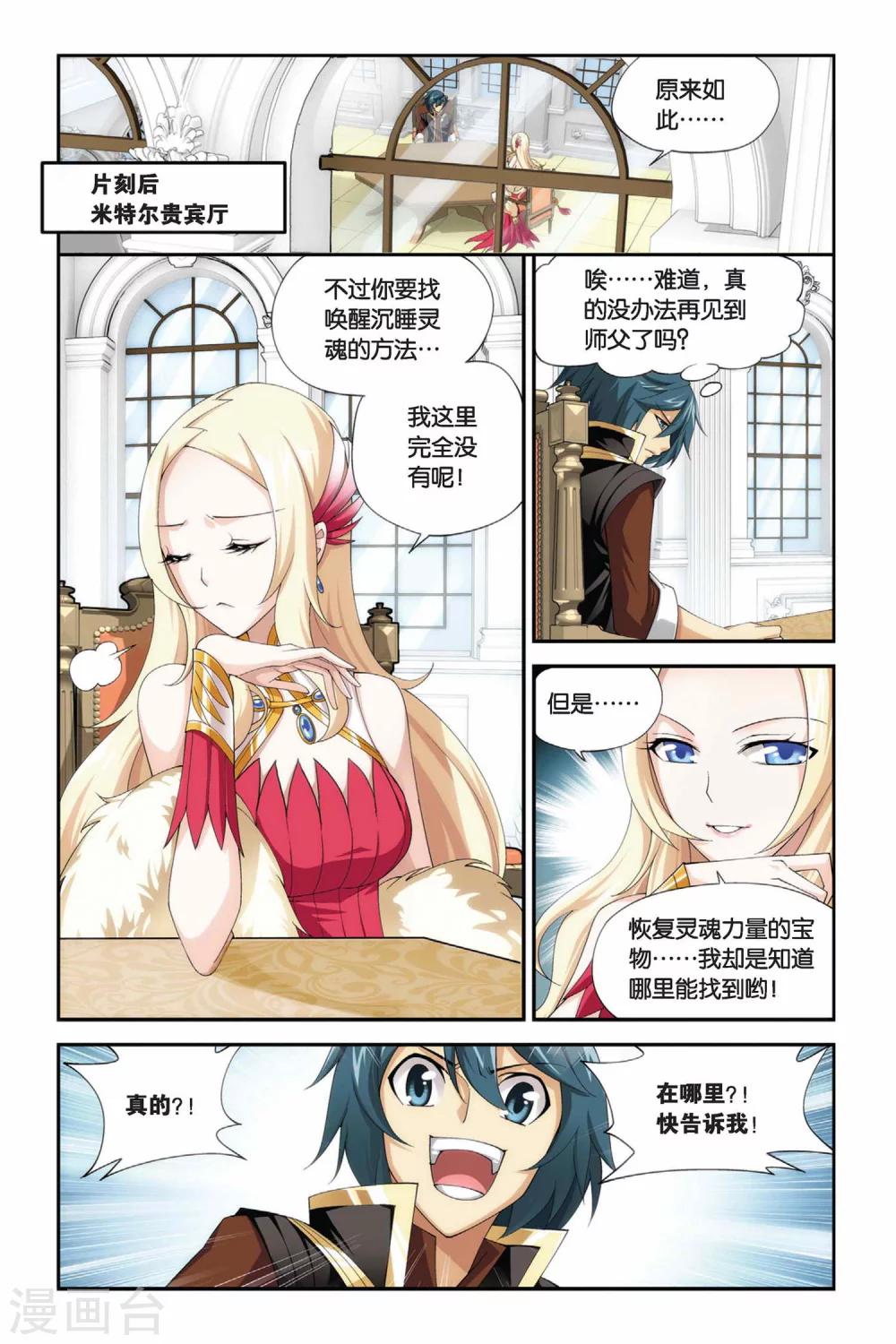 第185话 米特尔·腾山（中）7